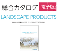 総合カタログLP5801