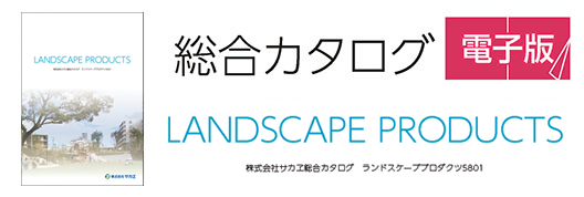 電子版総合カタログ